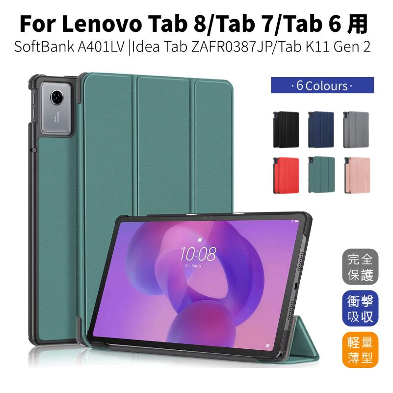 Lenovo（レノボ） NEC LAVIE Tab T11N ケース Lenovo tab8 ケース