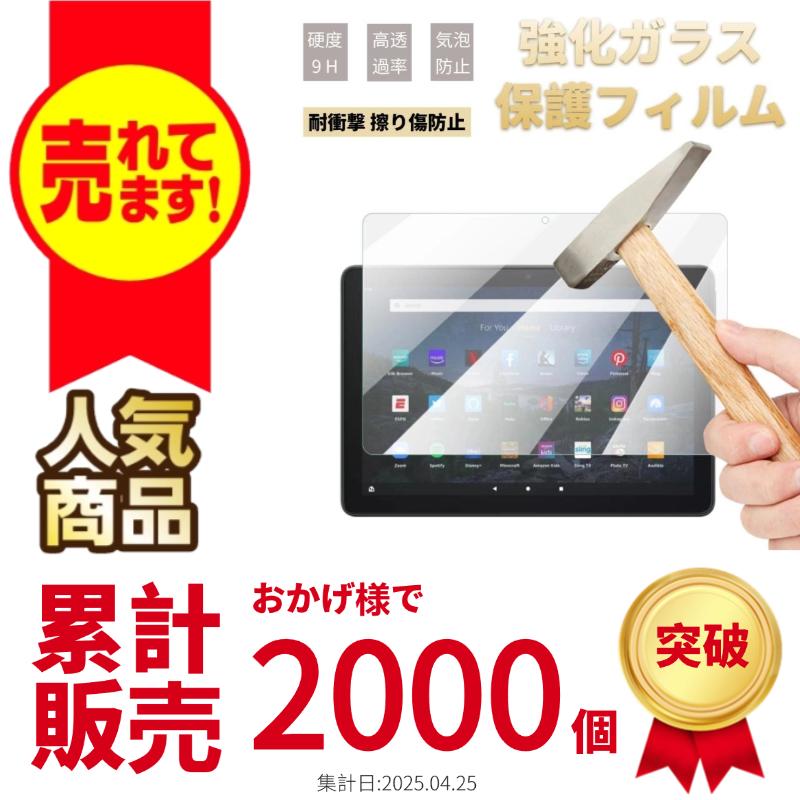 amazon（アマゾン） 2023モデル Amazon Fire HD 10 10インチ用強化