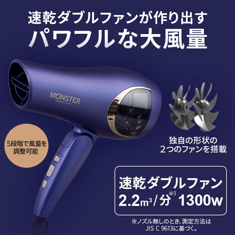 MONSTER（コイズミ） モンスター ドライヤー ダブルファンドライヤー