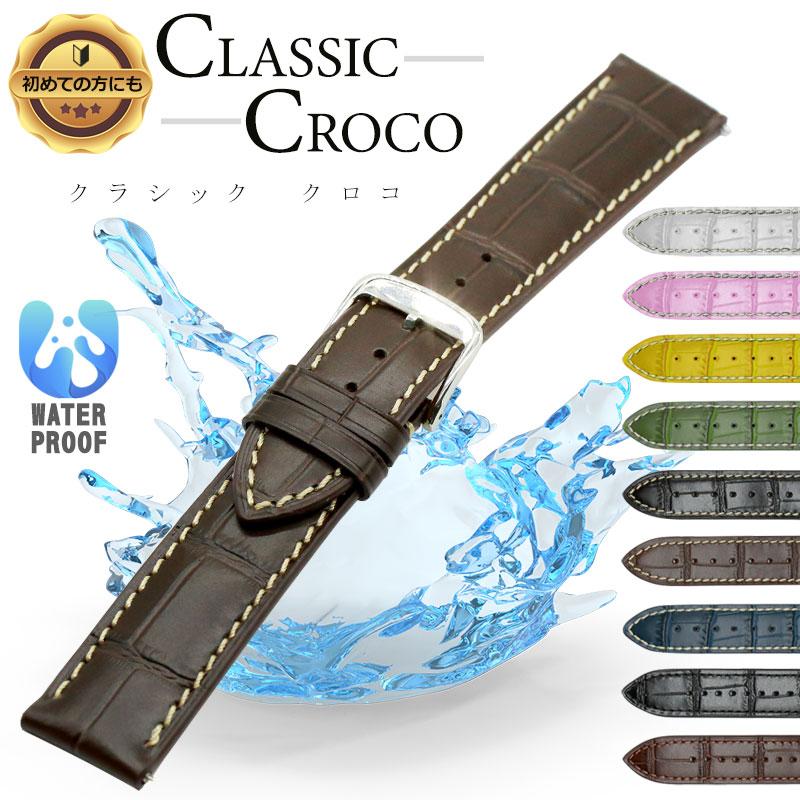 腕時計ベルト Classic Kroco Chrono クラシック クロコ クロノ カーフ