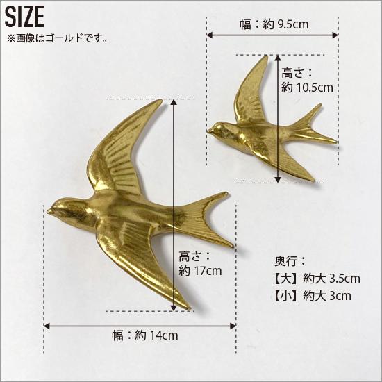 ウォールデコレーション バード S/L セット アンティーク ゴールド 壁