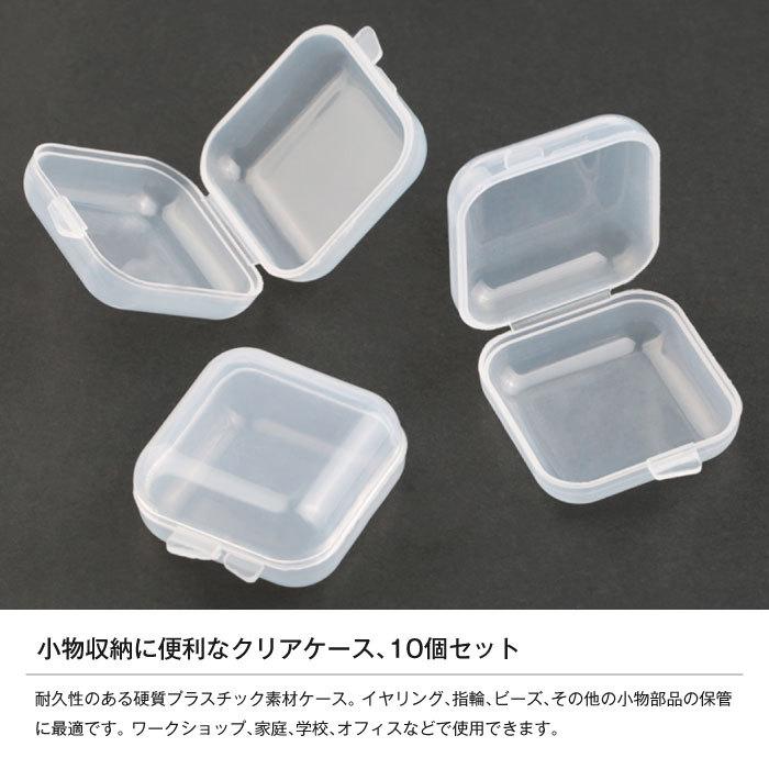 小物ケース 透明 クリア 10個セット ピルケース アクセサリー ケース