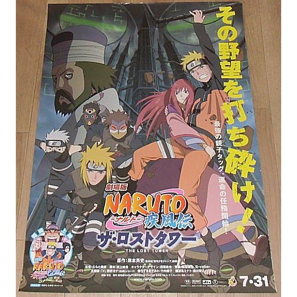 NARUTOナルト疾風伝 ザ・ロストタワー』劇場版オリジナルポスター・B2