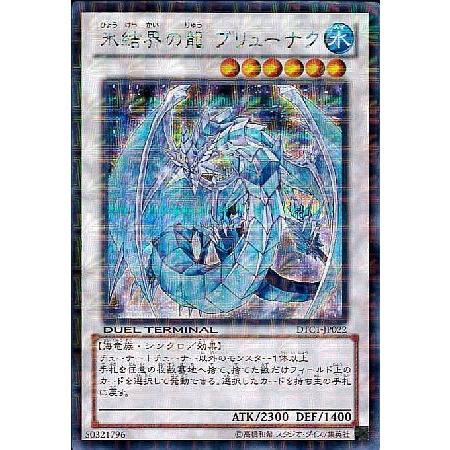 遊戯王 氷結界の龍 ブリューナク デュエルターミナル シークレット DTC