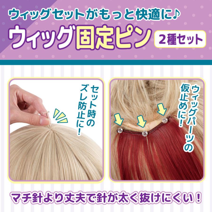 クラッセ ウィッグ固定ピン 2セット コスプレ ウィッグ セット 簡単 T