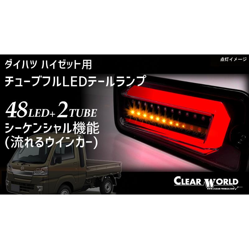 ダイハツ ハイゼットトラックS200系/S500系 流れるウインカーフルLED
