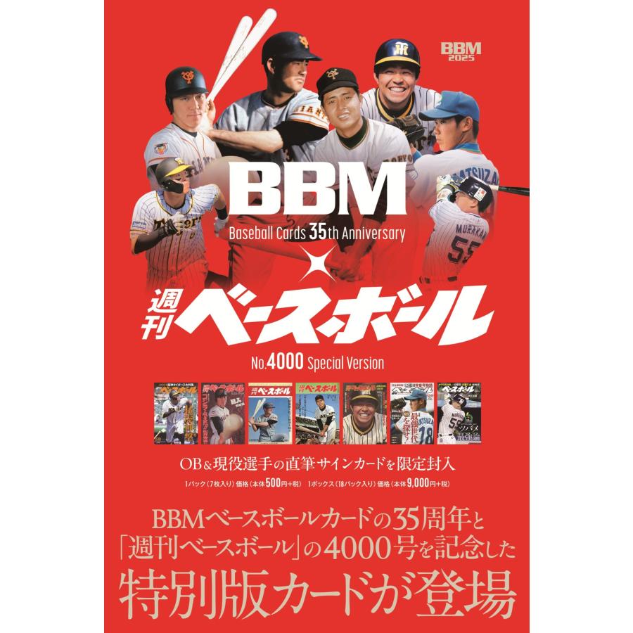 BBMカード35周年&週刊ベースボール4000号記念スペシャルバージョン 1