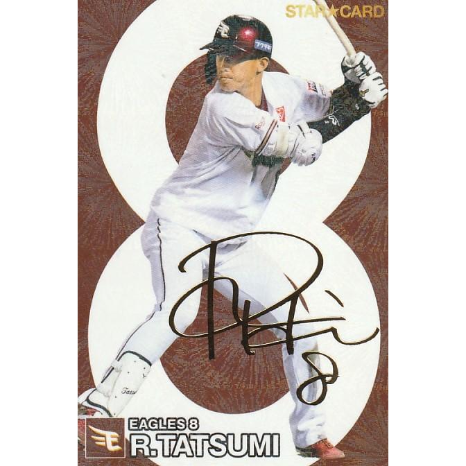 カルビー 2024プロ野球チップス第1弾 S-19 辰己涼介(楽天) スター