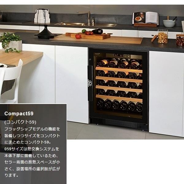 ユーロカーヴ（EUROCAVE） ワインセラー ユーロカーブ V059M (旧型式