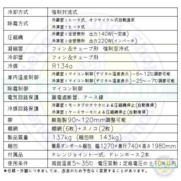 ホシザキ（HOSHIZAKI） 縦型冷凍冷蔵庫 HRF-120AFT3-1-BK ブラック