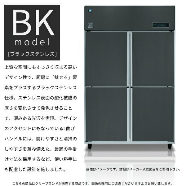 ホシザキ（HOSHIZAKI） 縦型冷凍冷蔵庫 HRF-180A-1-BK ブラック