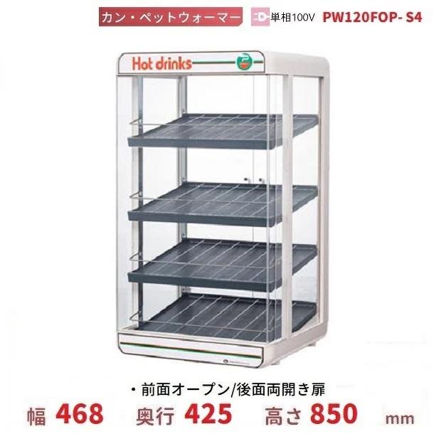 カン・ペットウォーマー PW120FOP-S4 日本ヒーター ウォーマー 缶