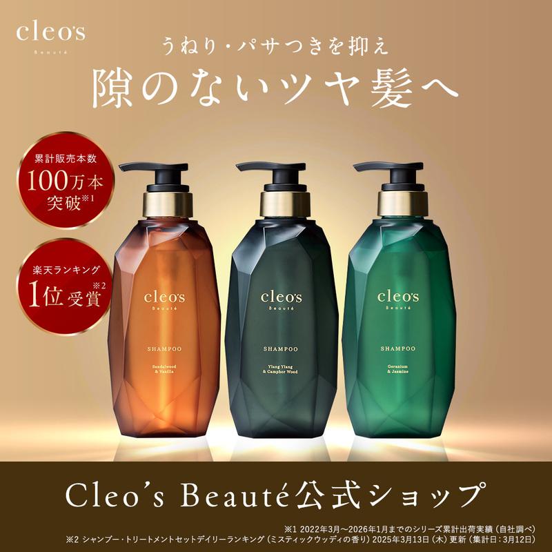 Cleo's Beaute クレオズボーテ エクストラモイストシャンプー・リペア