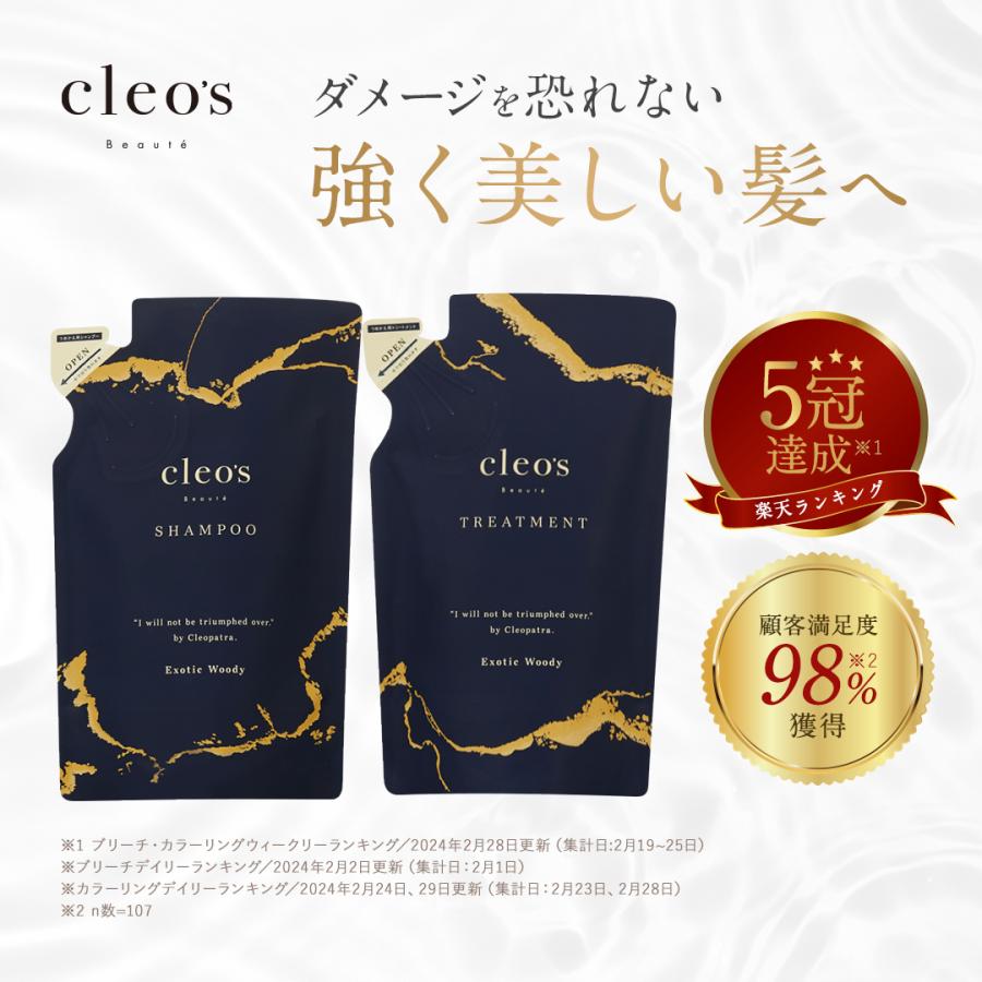 Cleo's Beaute クレオズボーテ エクストラモイストシャンプー・リペア