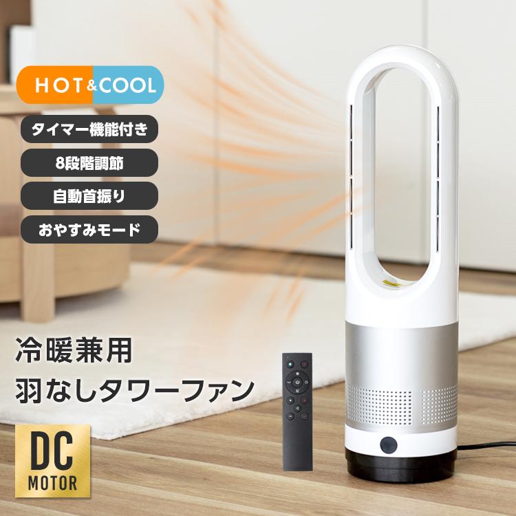 ファンヒーター ヒーター 電気 タワーファン 小型 温風冷風 dcモーター