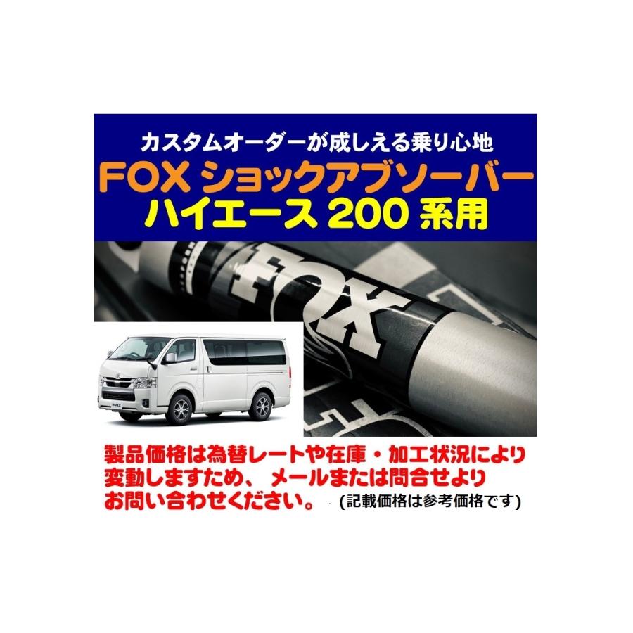 FOX：ハイエース200系』FOXショックアブソーバー : CRAFT AOI - 通販