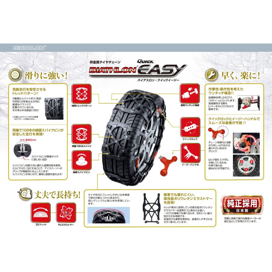 バイアスロン カーメイト クイック・イージー QE4L 簡単取付 非金属