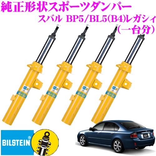BILSTEIN（ビルシュタイン） BILSTEIN B6 純正形状スポーツダンパー