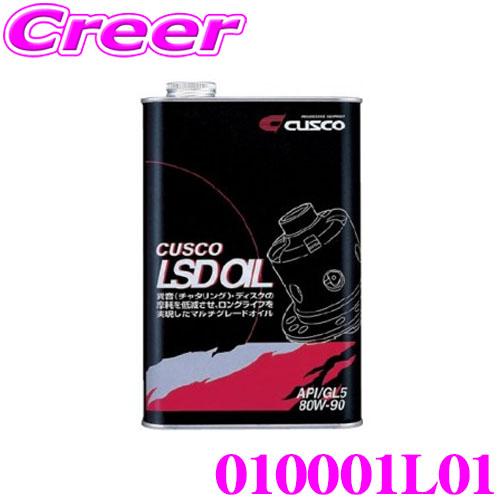 クスコ（CUSCO） 010001L01 CUSCO LSDオイル 1L 対象デフ:FR/4WDリア