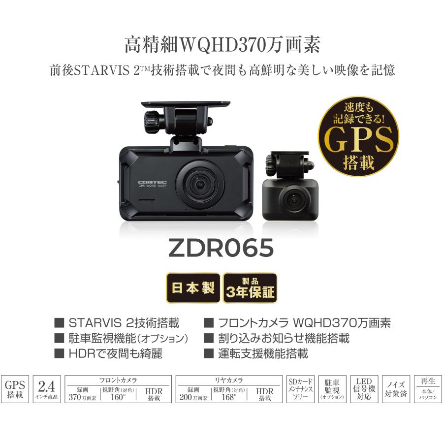 コムテック（Comtec） 前後2カメラ ドライブレコーダー ZDR065 + 直接