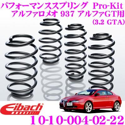 Eibach（アイバッハ） Pro-Kit プロキット 10-10-004-02-22 ダウン