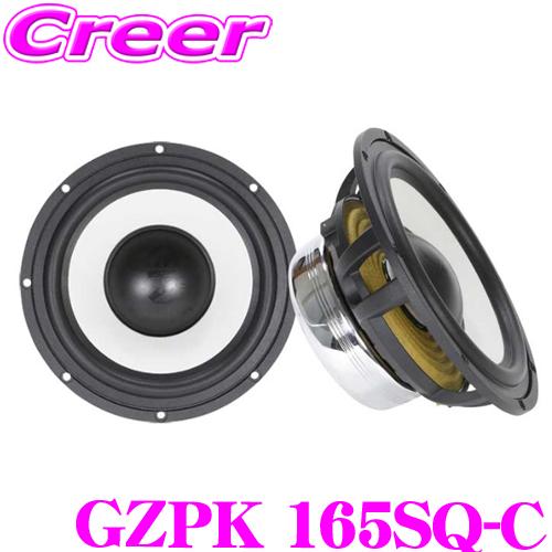 GROUND-ZERO（グラウンドゼロ） GZPK 165SQ-C 16.5cm ミッドレンジ