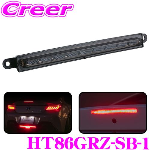 ヴァレンティ（VALENTI） HT86GRZ-SB-1 ジュエルLEDハイマウント