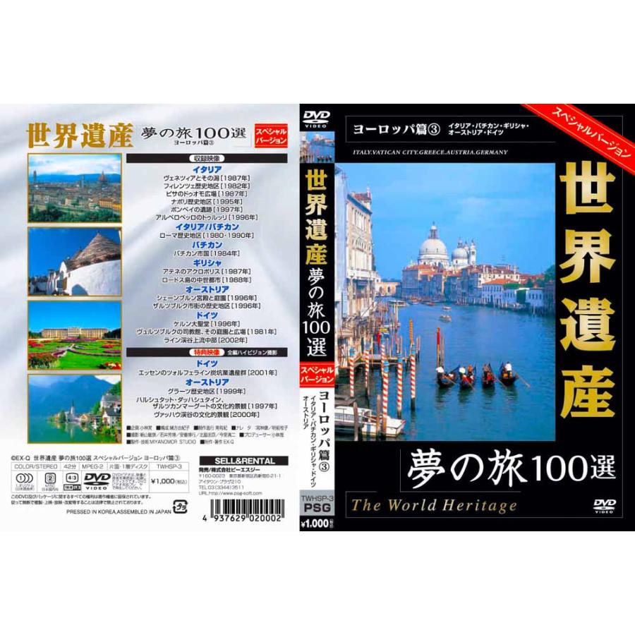 新品 世界遺産 夢の旅100選 日本の世界遺産 スペシャルバージョン DVD