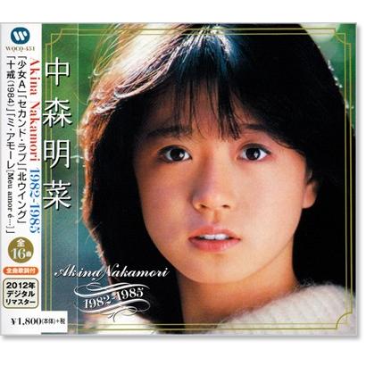 ワーナーミュージック 新品 中森明菜 スーパーベスト・コレクション