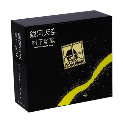 ソニーミュージック（Sony Music） 【特典あり】新品 銀河天空 村下