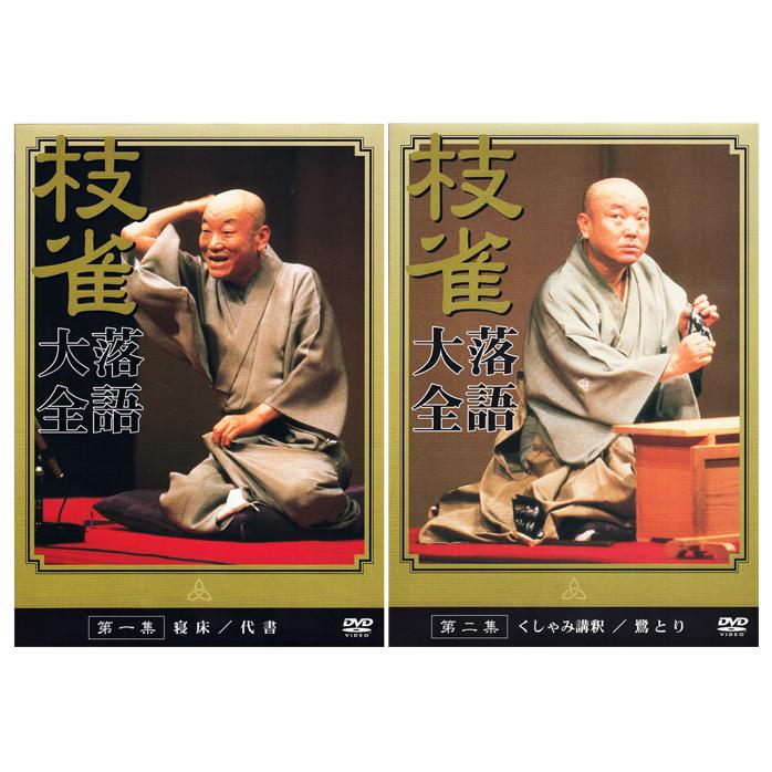 EMIミュージック・ジャパン 新品 桂枝雀 落語大全 第一期 DVD-BOX 全10