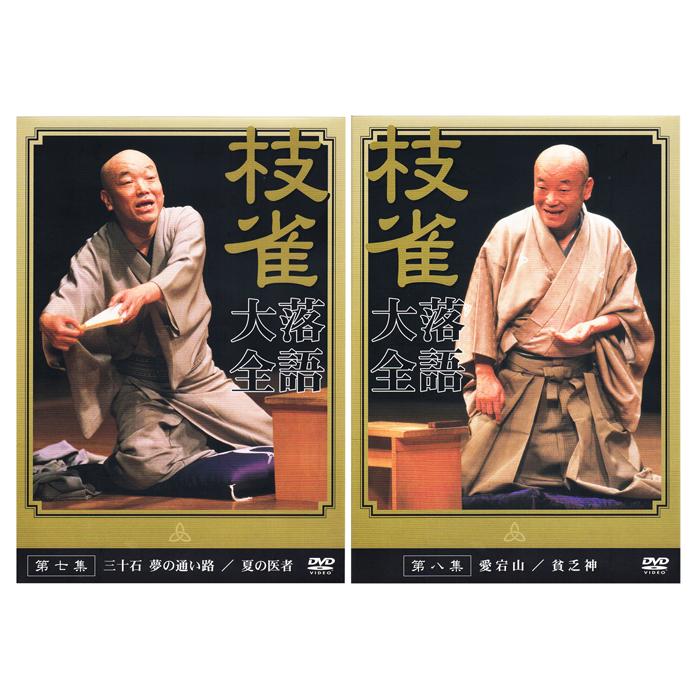 EMIミュージック・ジャパン 新品 桂枝雀 落語大全 第一期 DVD-BOX 全10