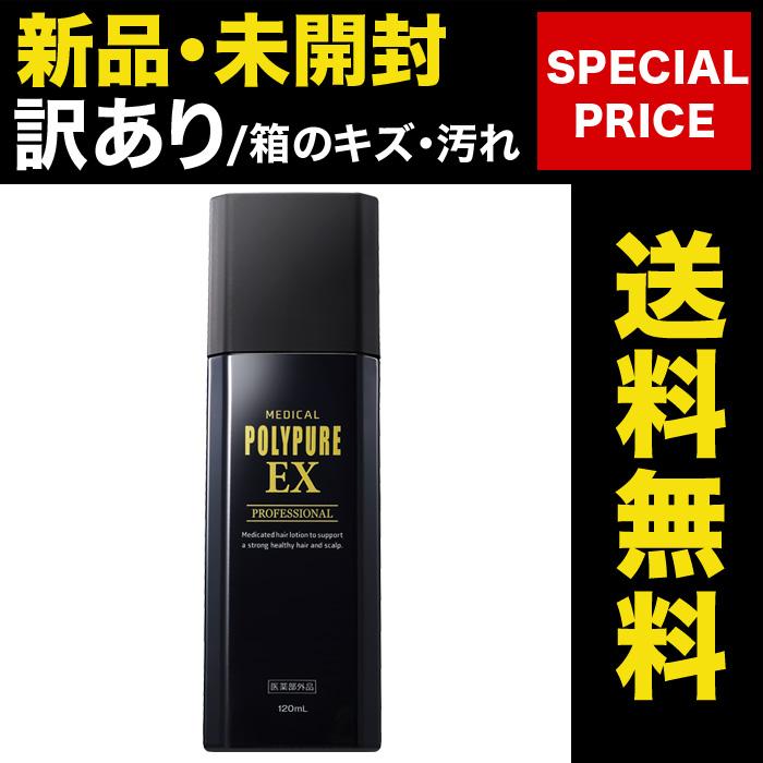 ポリピュア 公式 ポリピュアEX 育毛剤 発毛剤 120ml メンズ レディース