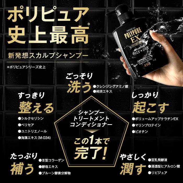 ポリピュア 医薬部外品 ポリピュアEX スカルプシャンプー 350ml 男性用