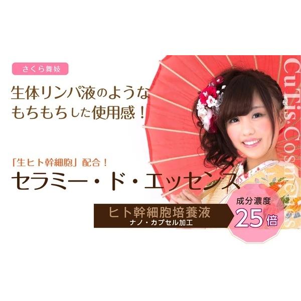 さくら舞妓 セラミー・ド・エッセンス : クティス化粧品 - 通販