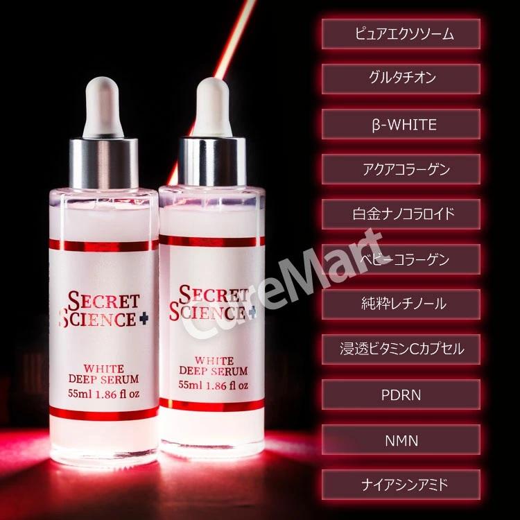 シークレット サイエンス ホワイト ディープセラム 55mL◇4本セット