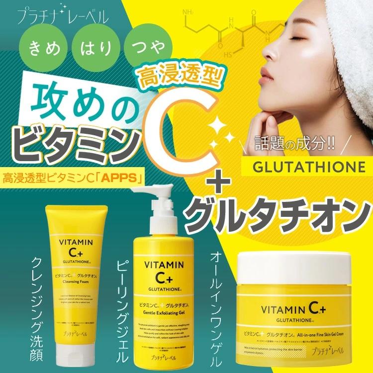 PLATINUM LABEL プラチナレーベル ビタミンC＋グルタチオン