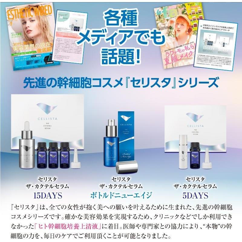 セリスタ ザ・カクテルセラム ボトルドニューエイジ 30mL スキンケア