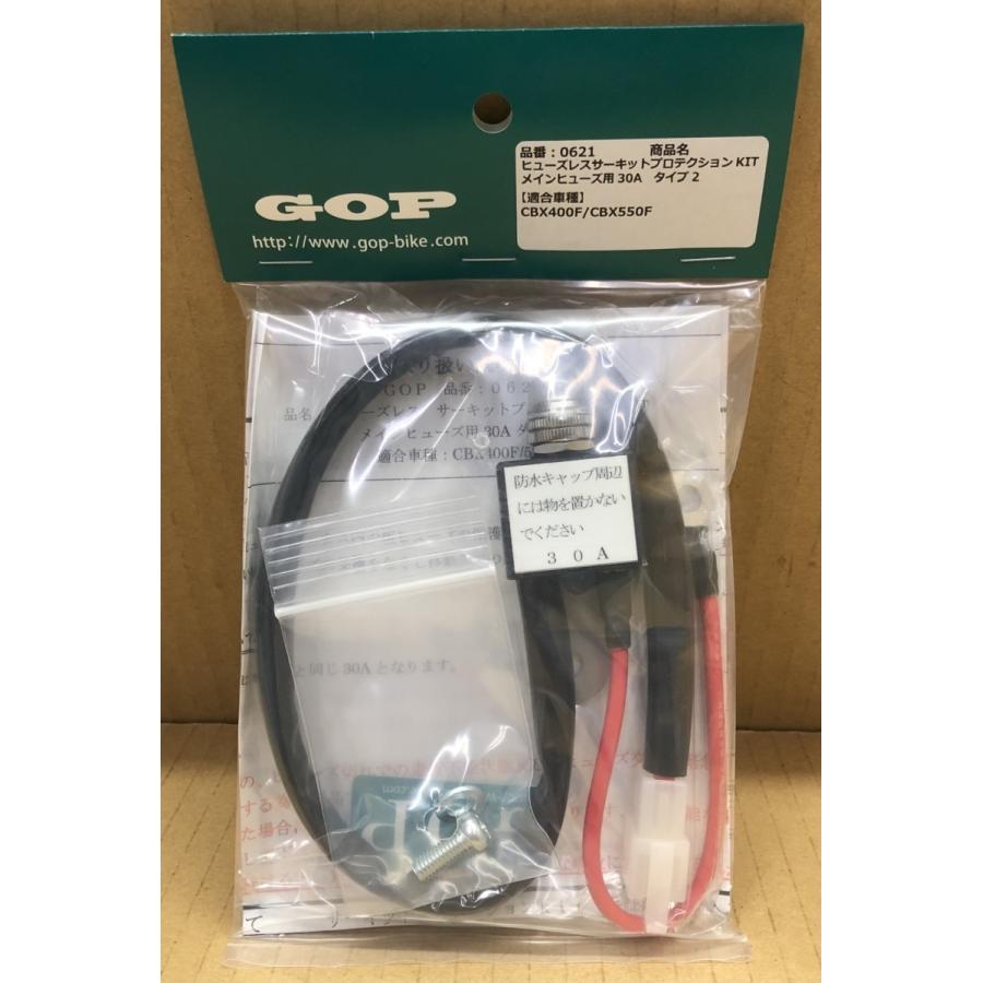 ☆GOP☆ヒューズ レス サーキットプロテクション キット○30A タイプ2