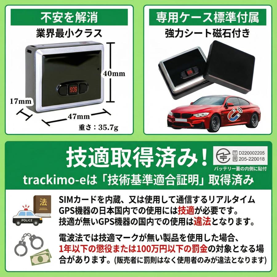 リアルタイム GPS 発信機 【Trackimo-e（トラッキモe）】超高精度 小型