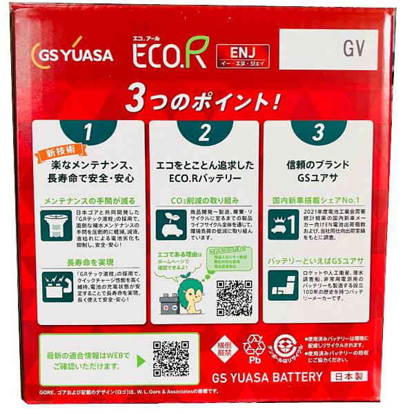 ECO.R サイズ ENJ-345LN0 GS ユアサ 自動車用 カーバッテリー アクア