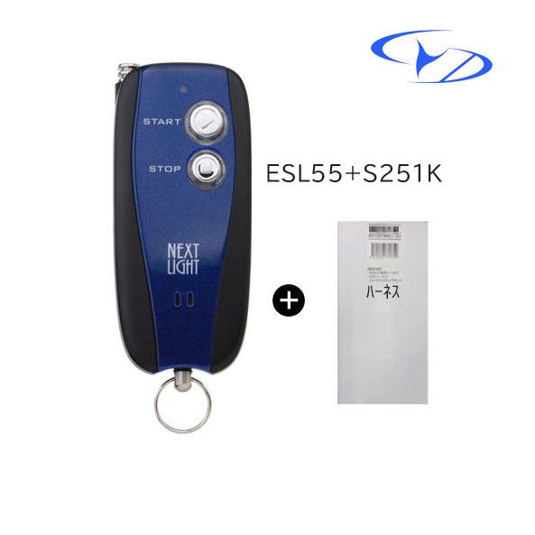 サーキットデザイン ESL55 S251K エンジンスターター ネクストライト