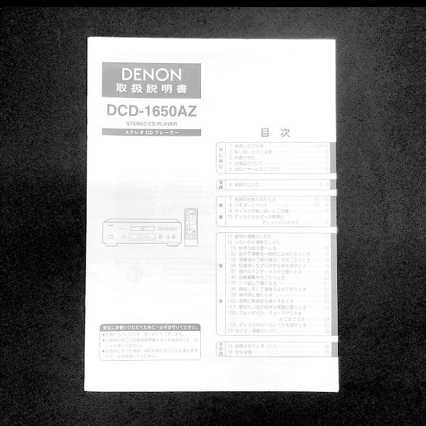 DENON（デノン） CDプレイヤー DCD-1650AZ リモコン・取扱説明書付