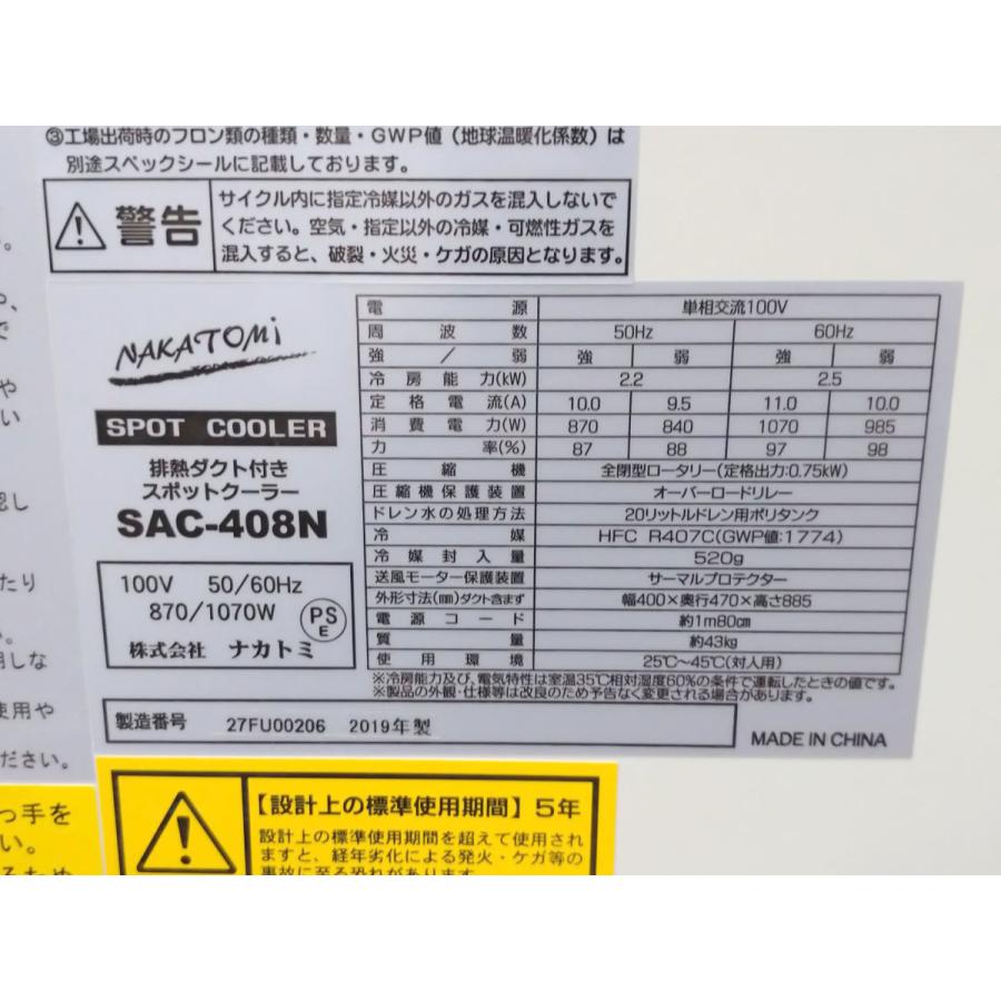 NAKATOMI/ナカトミ スポットクーラー SAC-408N 100V キャスター付き