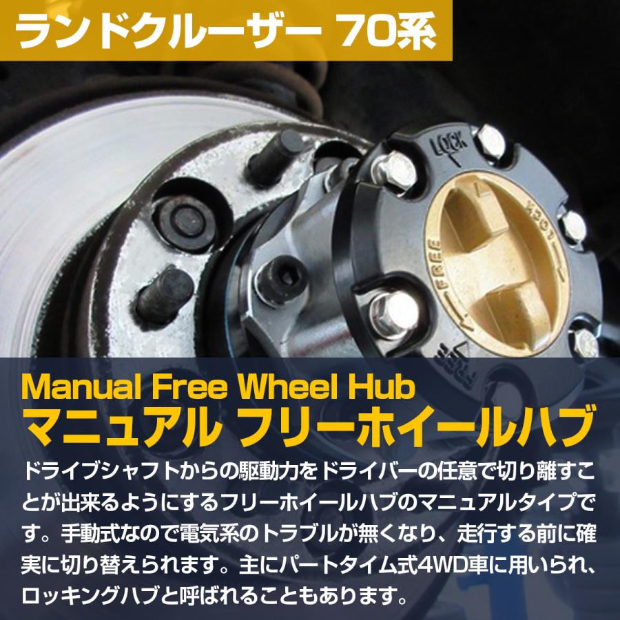 2個』『ランクル 70系』フリーハブ マニュアル ハブ 左右共通