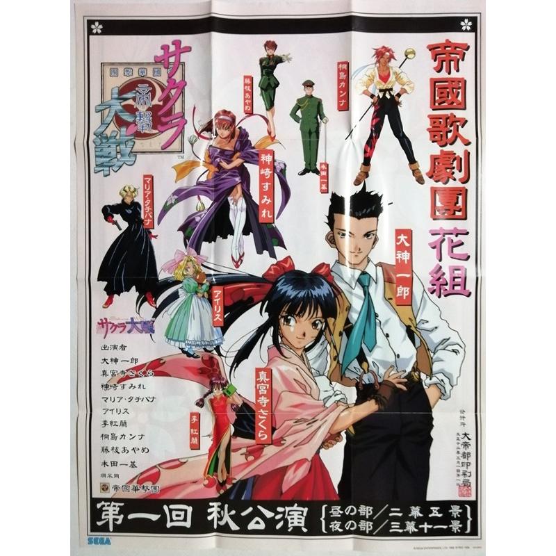 中古 セガサターン2点セット『 サクラ大戦 』品番：GS-9037 / 『 2