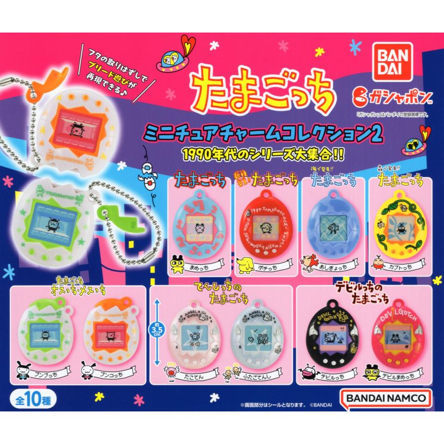 バンダイ たまごっちといっしょにおしゃれ！ 4点セット コンプリート