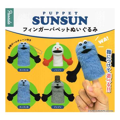 BANDAI（バンダイ） パペットスンスン フィンガーパペットぬいぐるみ