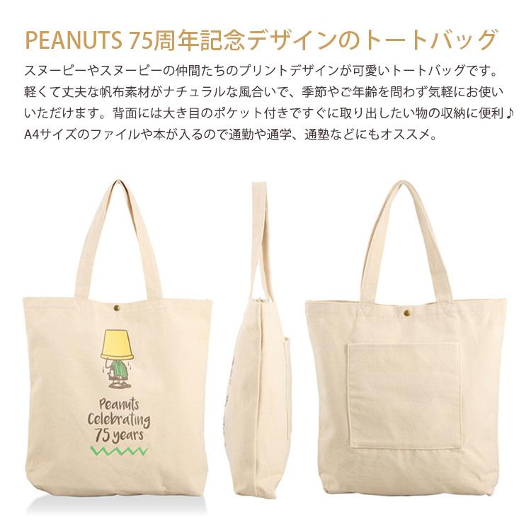 SNOOPY（スヌーピー） 【最大15％OFFクーポン3/1まで】 75周年記念