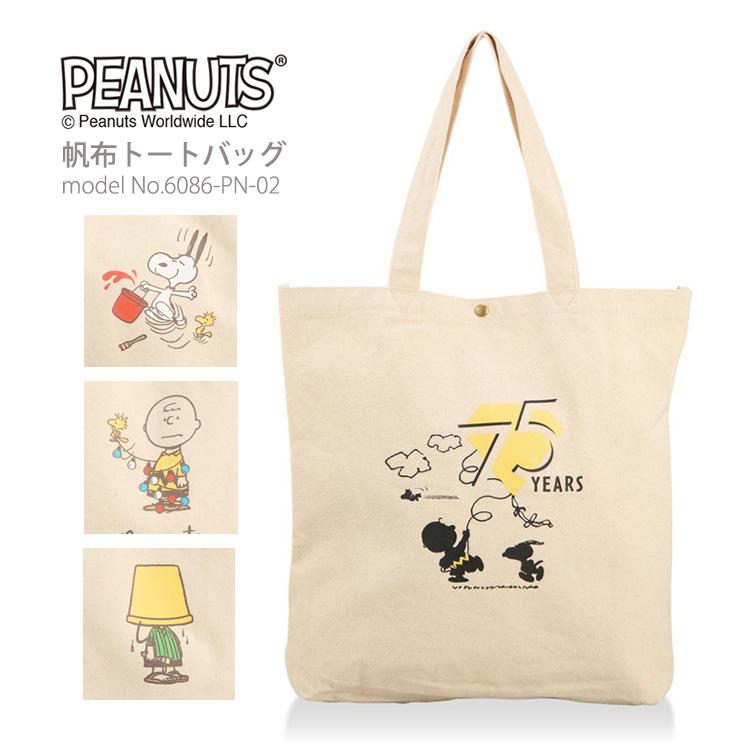 SNOOPY（スヌーピー） 【最大15％OFFクーポン3/1まで】 75周年記念